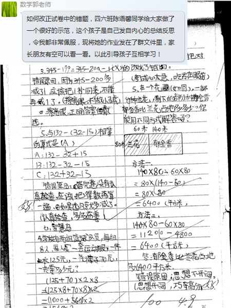 被表扬了
语馨数学考试卷的改错作业，被老师在家长QQ群里表扬了。
