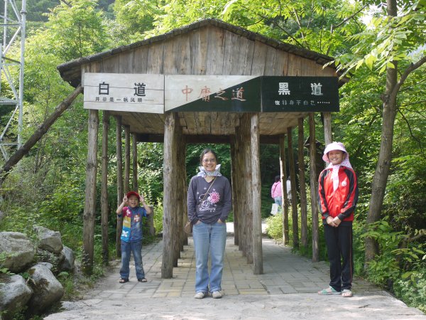 开始进山
从停车场开始就是进山的路，进山的时候可以选择黑道、白道和中庸之道。
